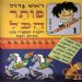 הקלק למידע נוסף
